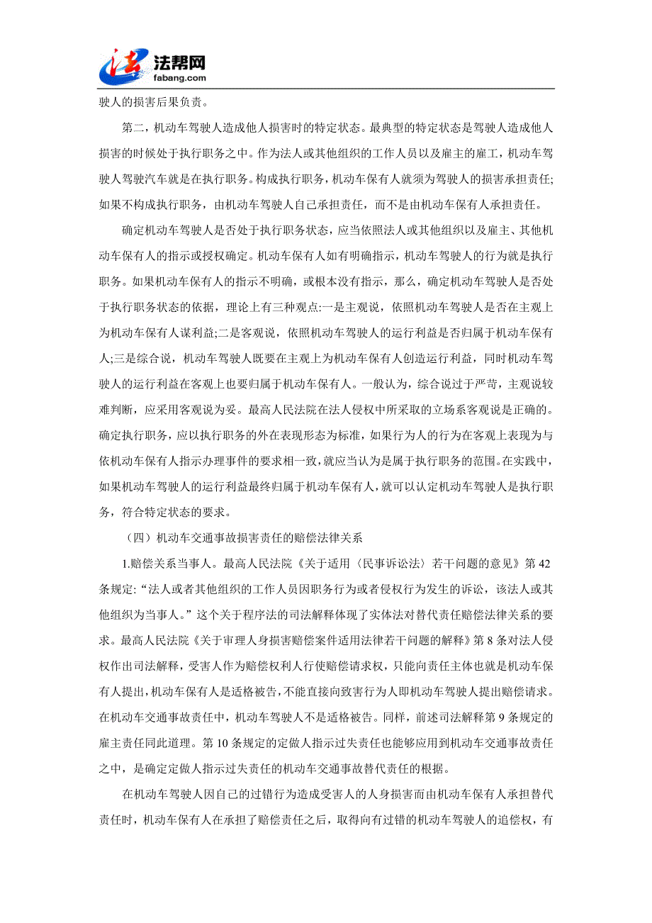 论机动车交通事故的基本责任形态.doc_第4页