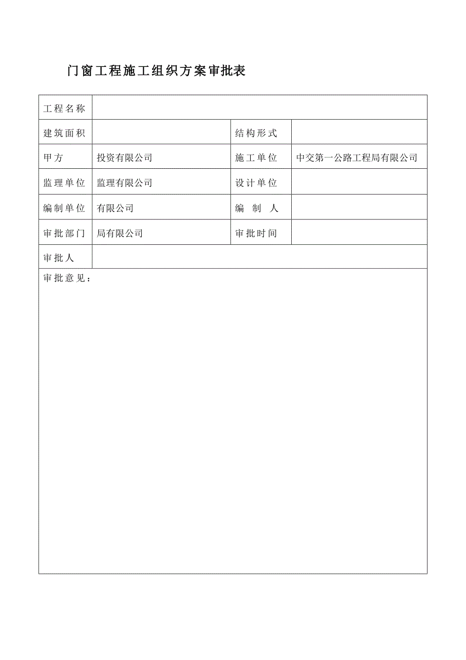 门窗工程施工工艺(工程部)_第3页