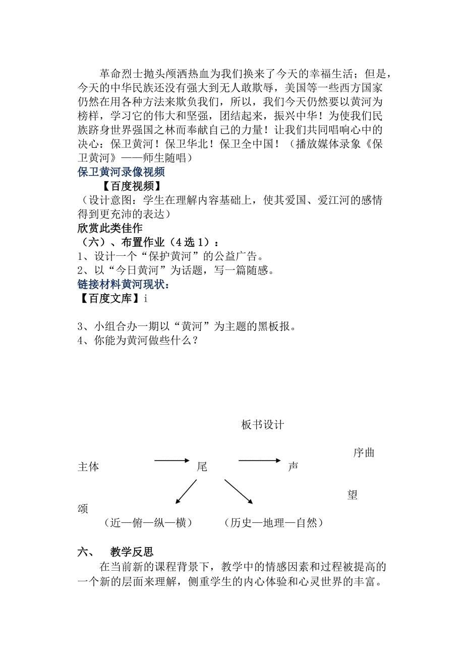 《黄河颂》教案设计_第5页