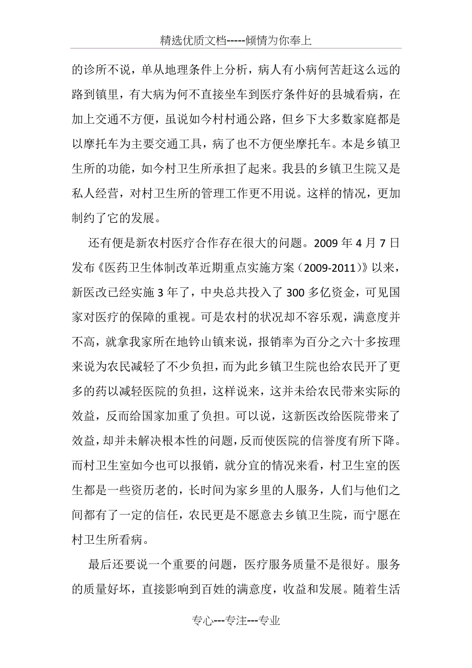 分宜县基层卫生院的现状及瓶颈调查_第3页