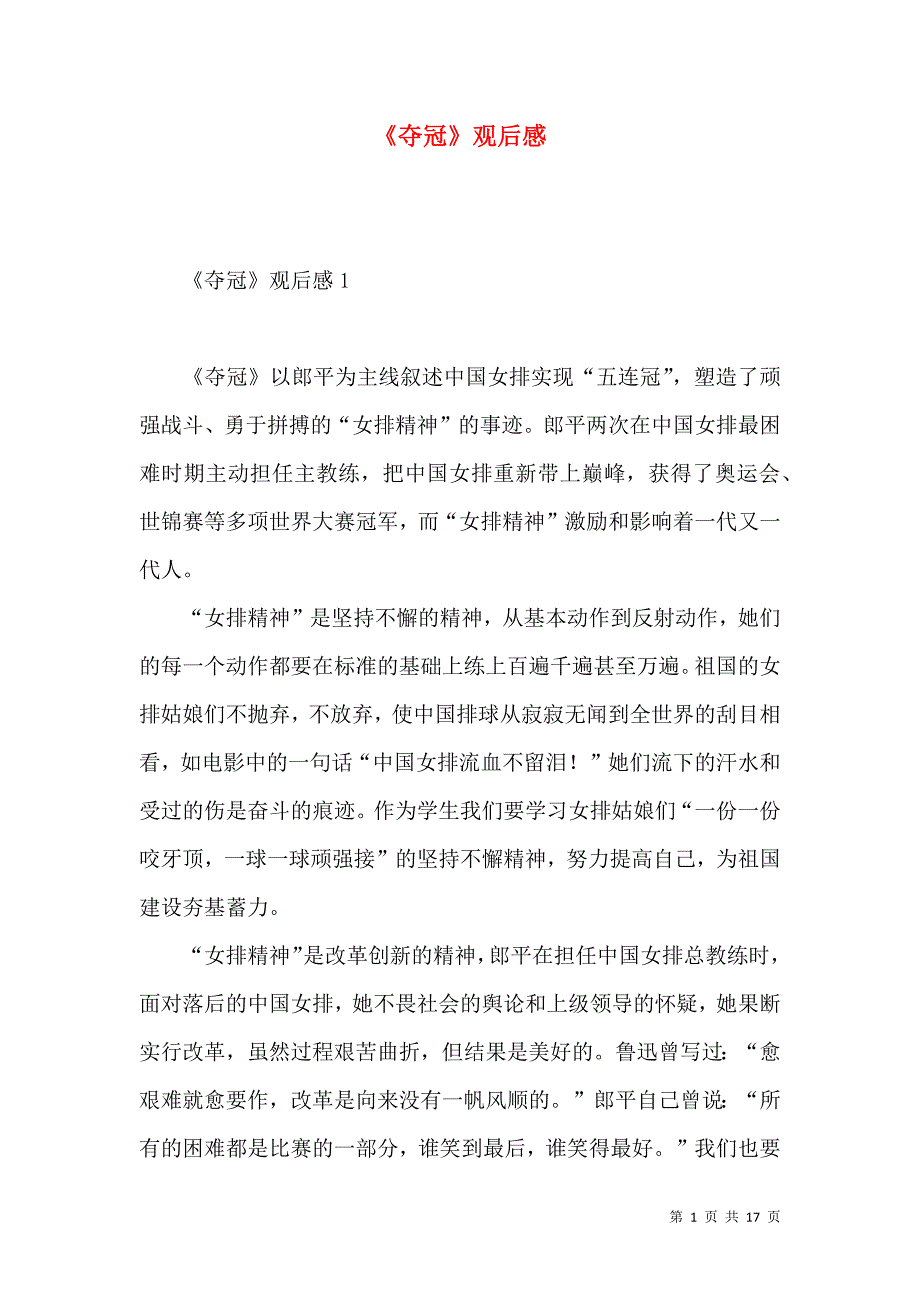 《夺冠》观后感.docx_第1页