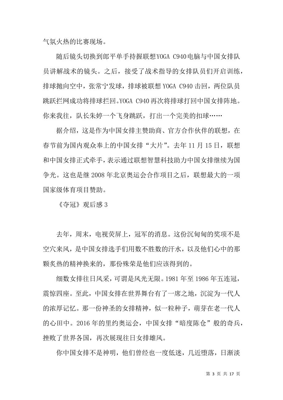 《夺冠》观后感.docx_第3页