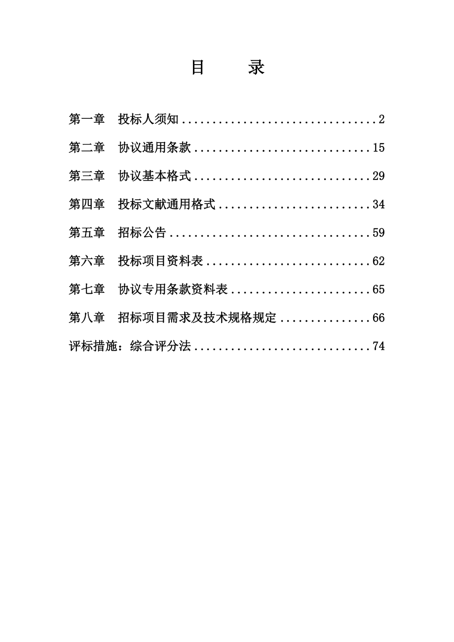 河南省郑州市中级人民法院装备购置项目_第2页