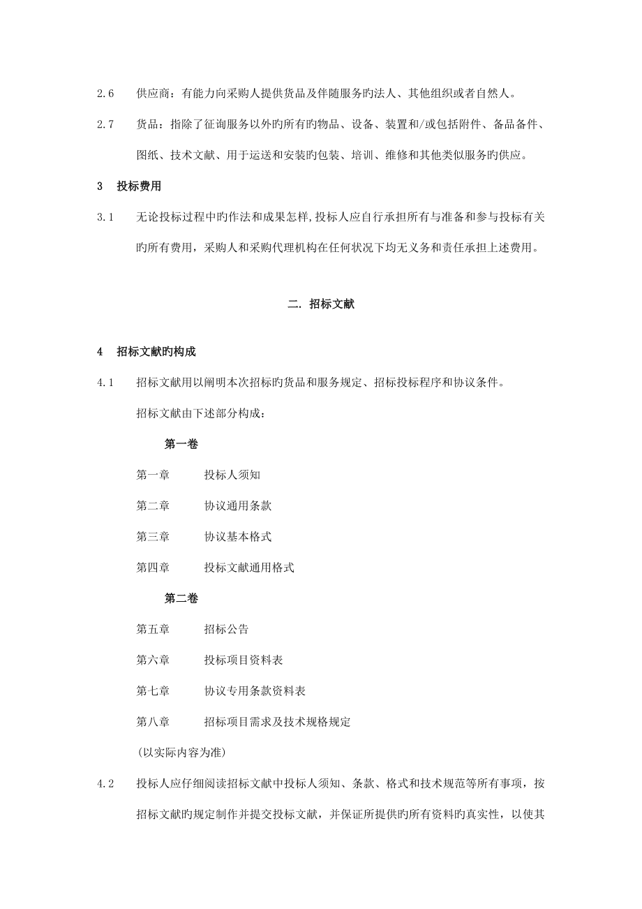 河南省郑州市中级人民法院装备购置项目_第4页