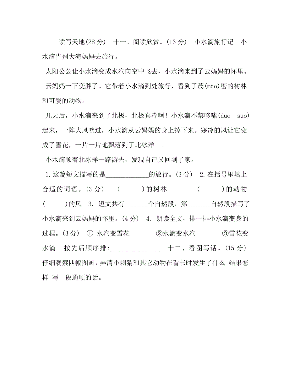 部编版二上语文第一单元测试卷_第3页