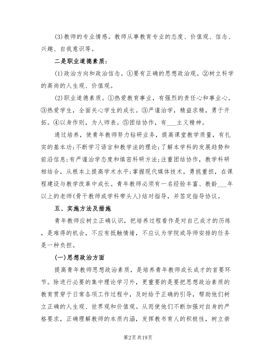 2022年青年教师培养计划_第2页