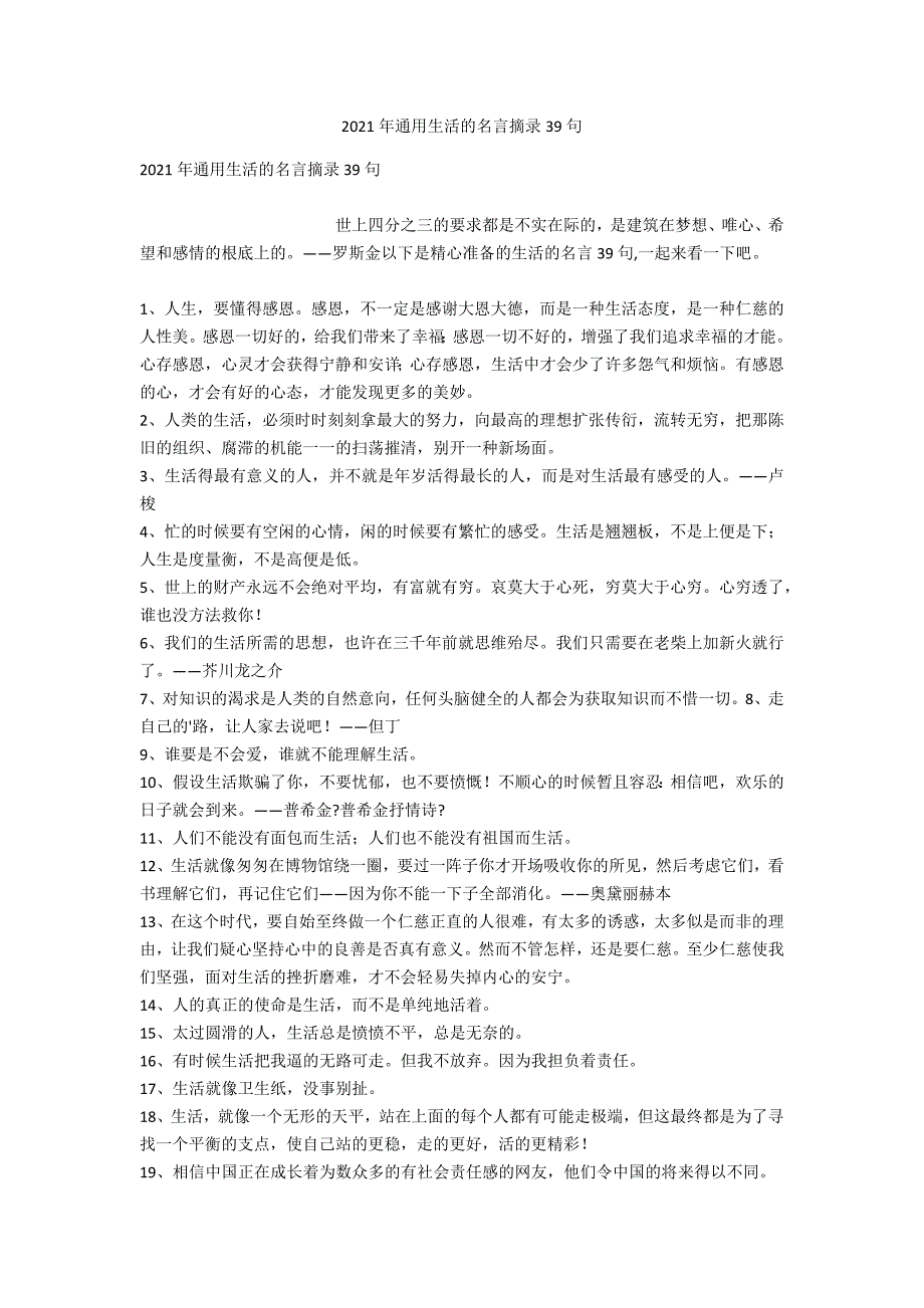 2021年通用生活的名言摘录39句_第1页