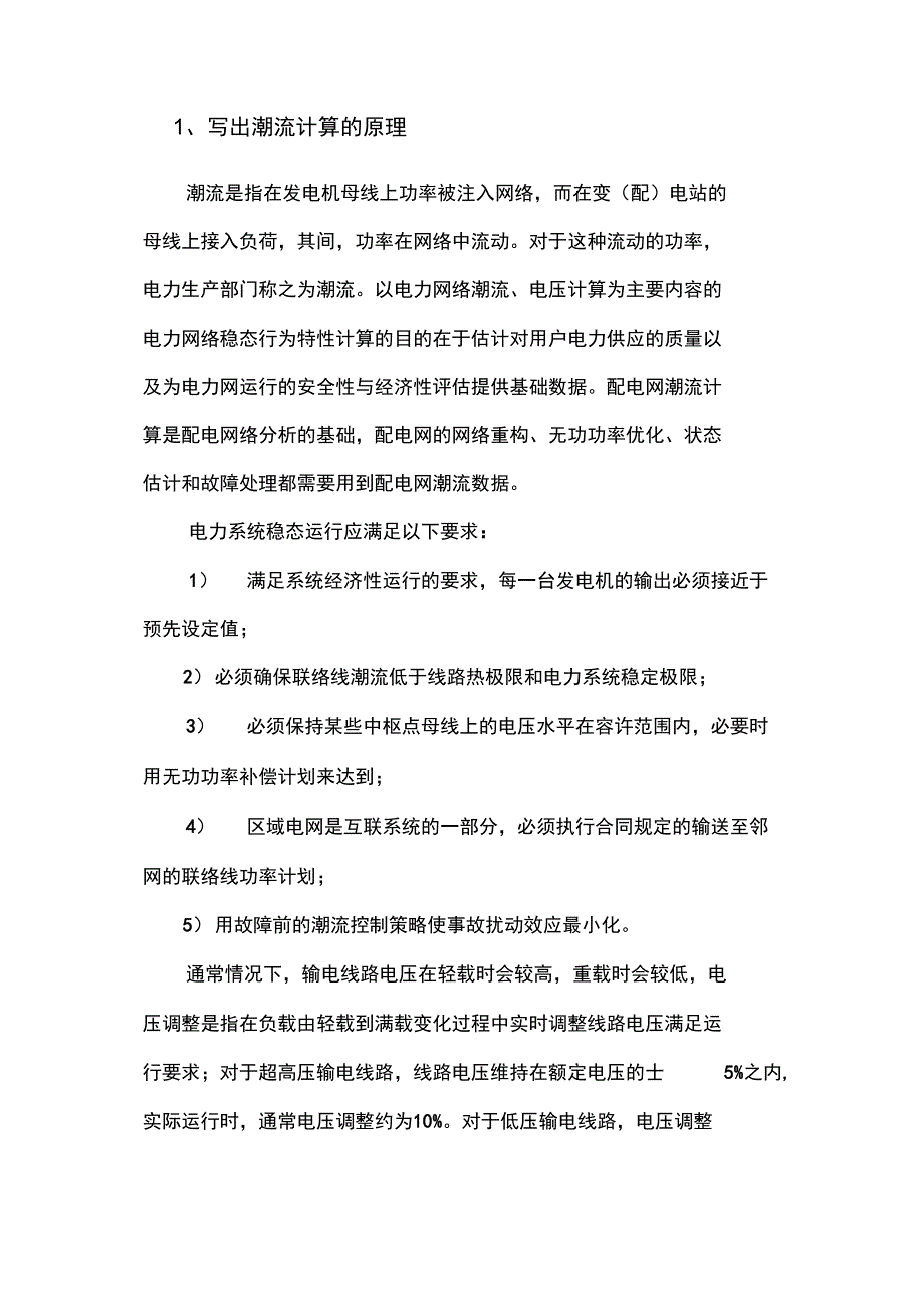 电气工程及其自动化专业综合实训一{新}_第2页