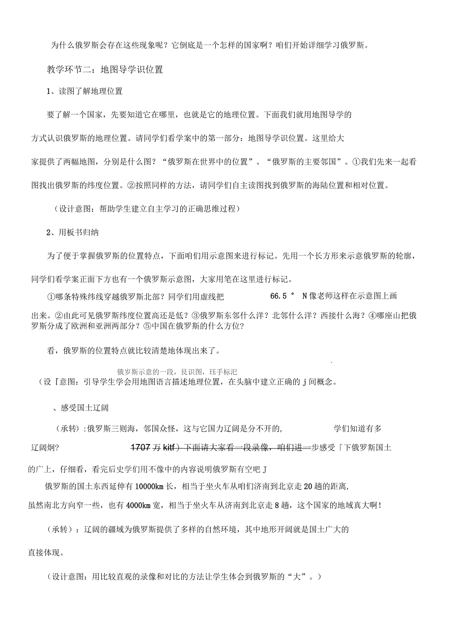 人教版七下俄罗斯教学设计_第2页