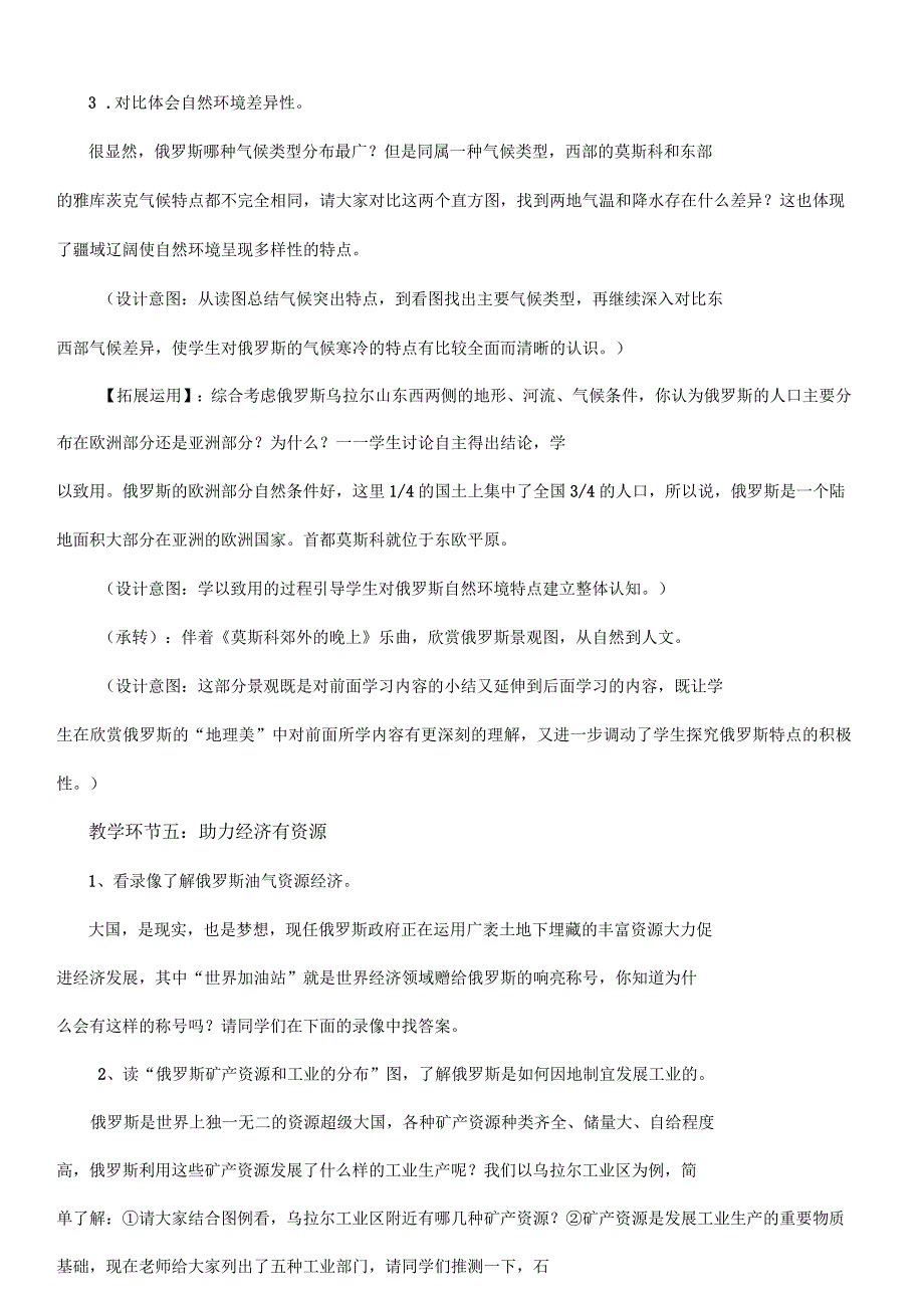 人教版七下俄罗斯教学设计_第4页