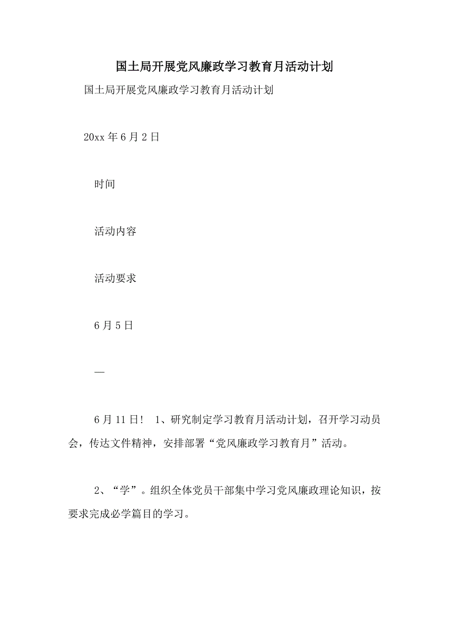 国土局开展党风廉政学习教育月活动计划_第1页