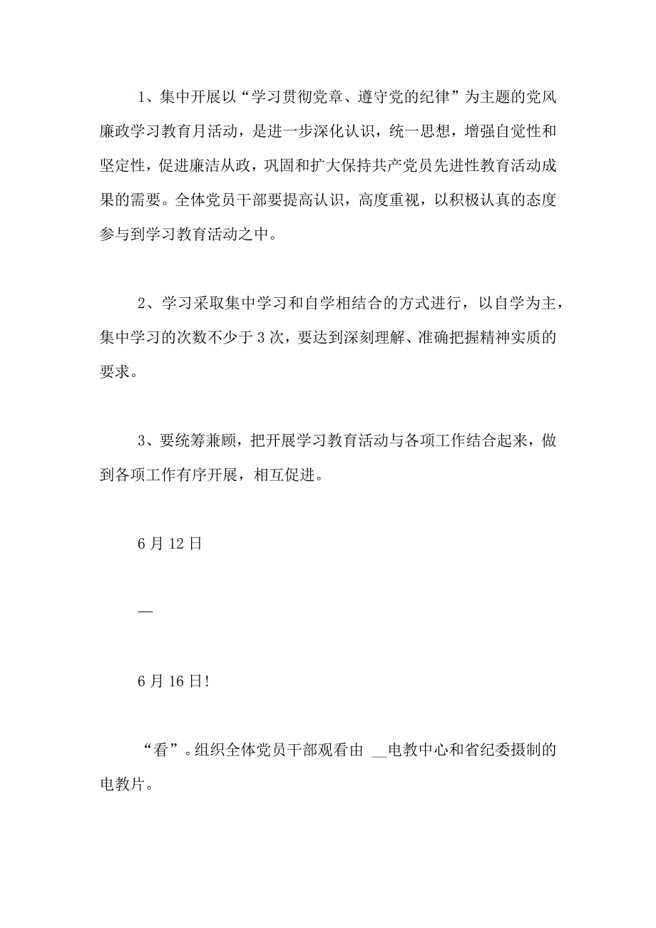 国土局开展党风廉政学习教育月活动计划_第2页