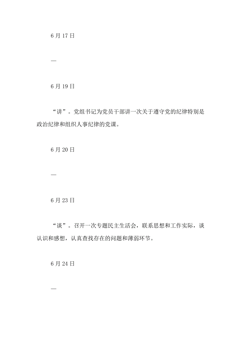 国土局开展党风廉政学习教育月活动计划_第3页