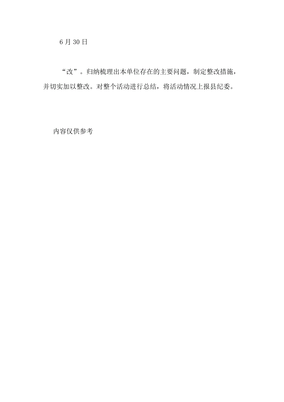 国土局开展党风廉政学习教育月活动计划_第4页