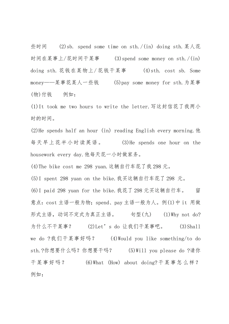 初中英语常用写作句型技巧分析.docx_第4页