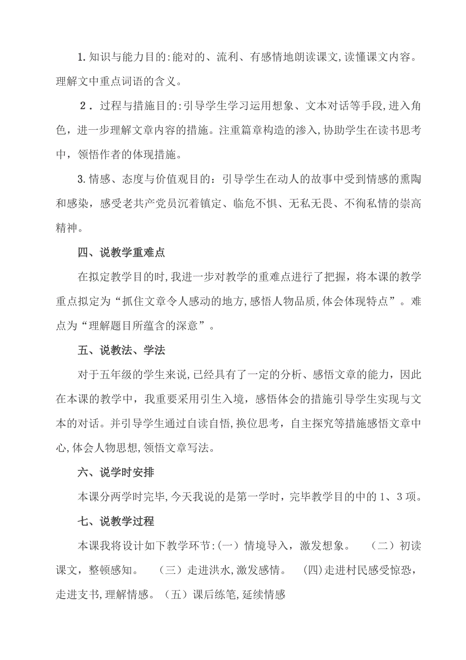 五年级语文下册16《桥》说课稿)_第2页