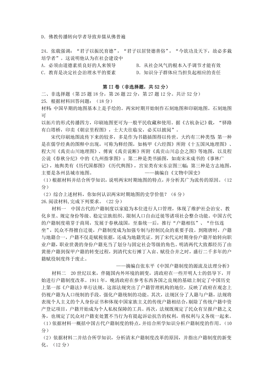 吉林省长春市20202021学年高二历史下学期期末考试试题3_第4页