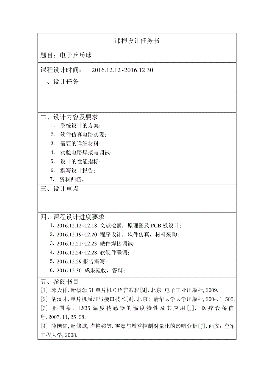 电子乒乓球单片机课程设计报告课件_第2页