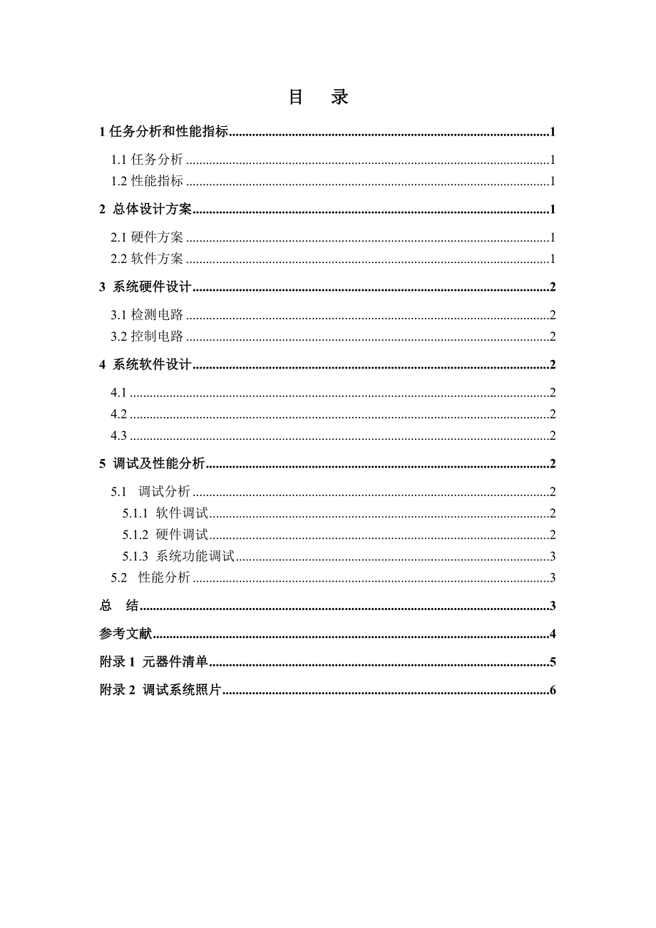 电子乒乓球单片机课程设计报告课件_第3页