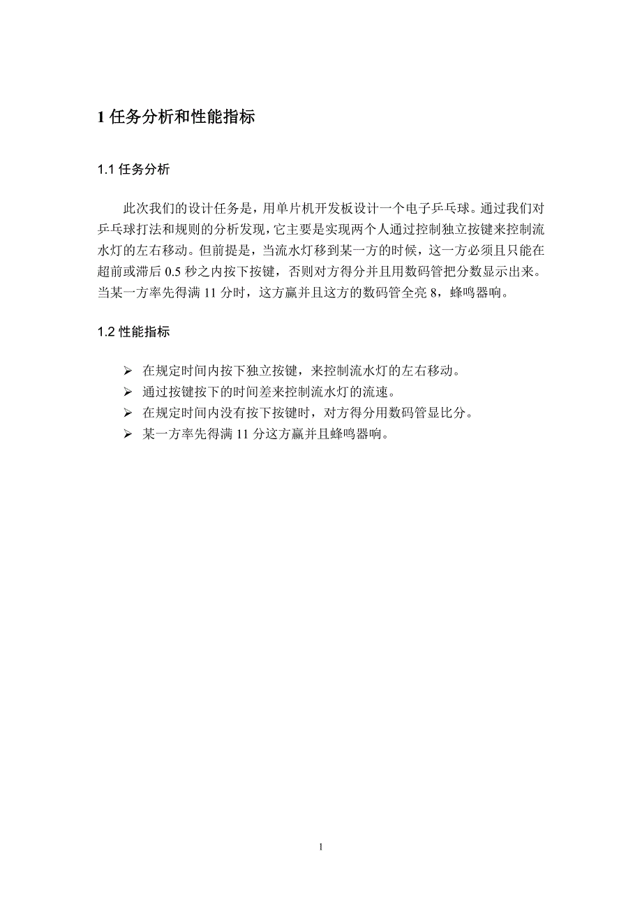 电子乒乓球单片机课程设计报告课件_第4页