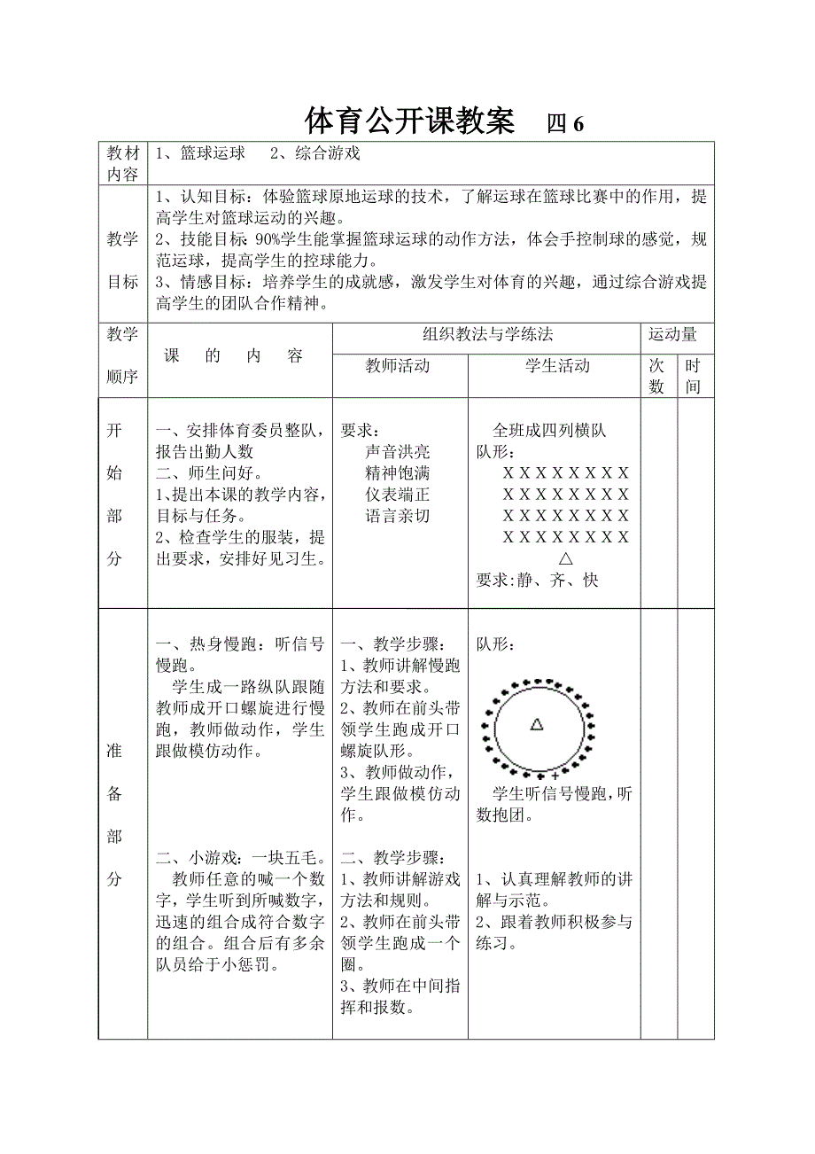 小篮球：原地运球4.doc_第1页