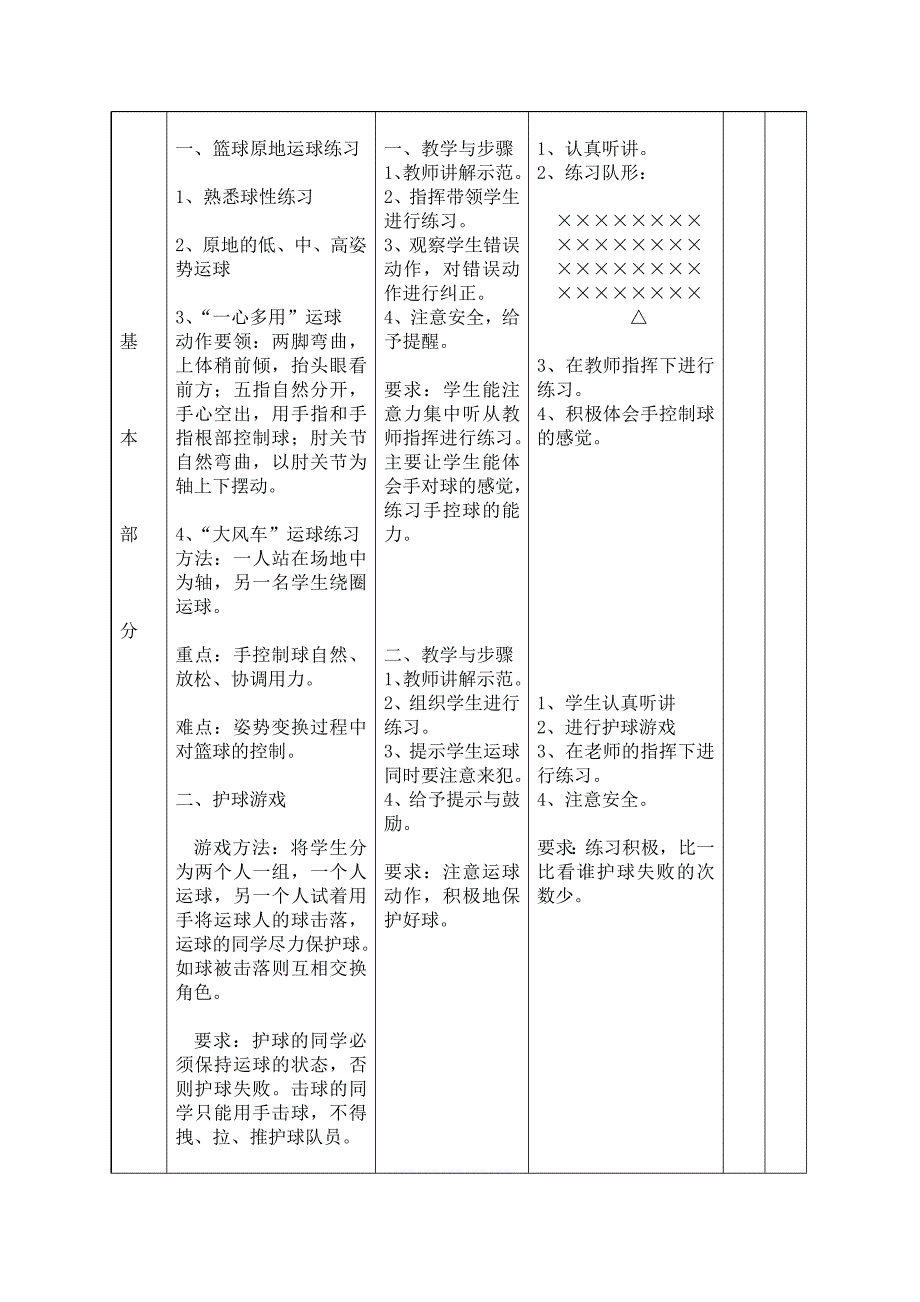 小篮球：原地运球4.doc_第2页