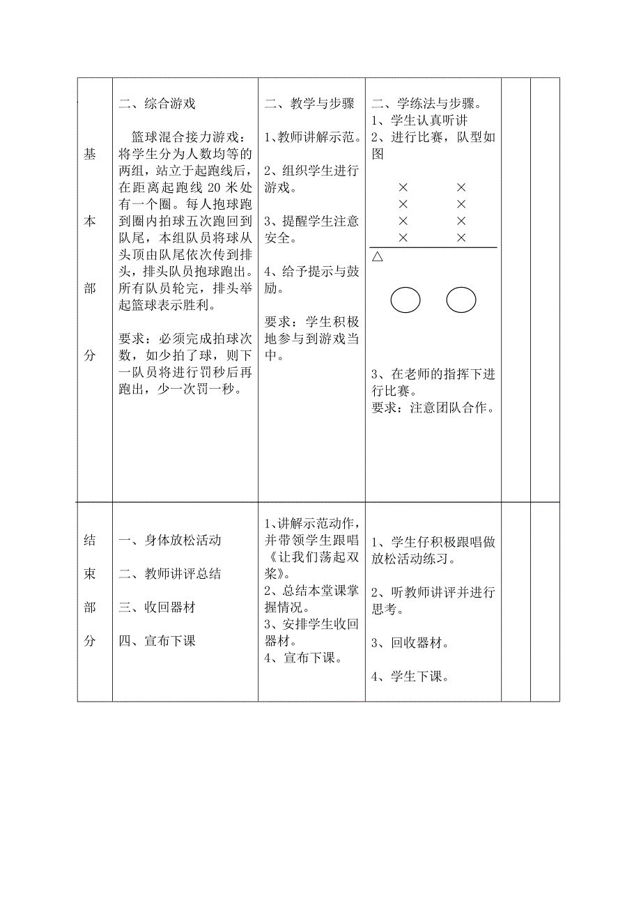 小篮球：原地运球4.doc_第3页