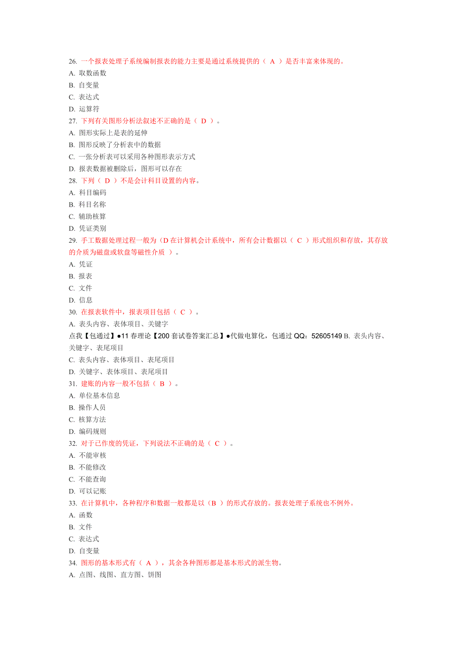 电大电算化会计理论考核0015答案_第4页