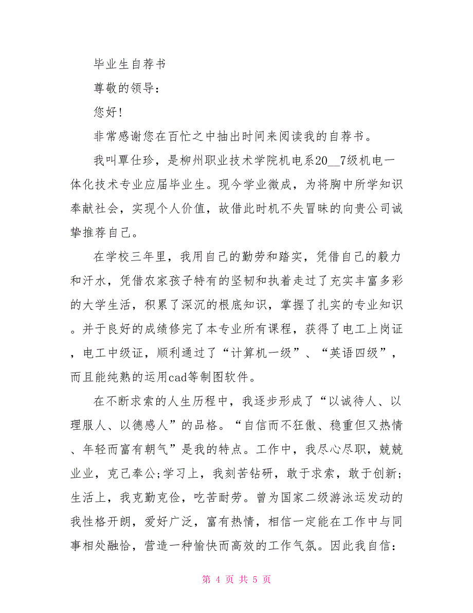 大学毕业生表模板_第4页