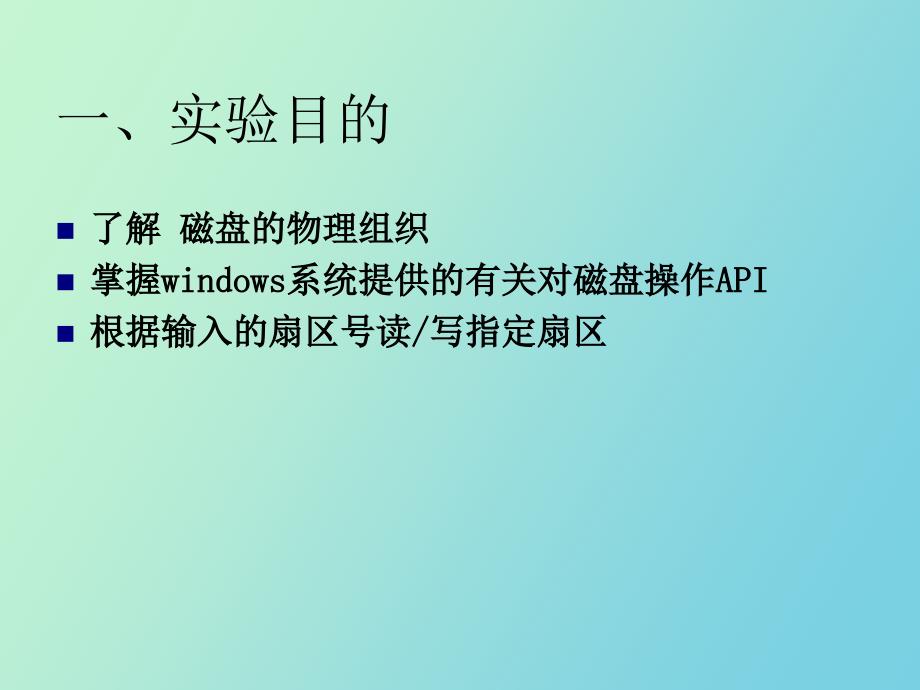 读写磁盘指定位置信息_第2页