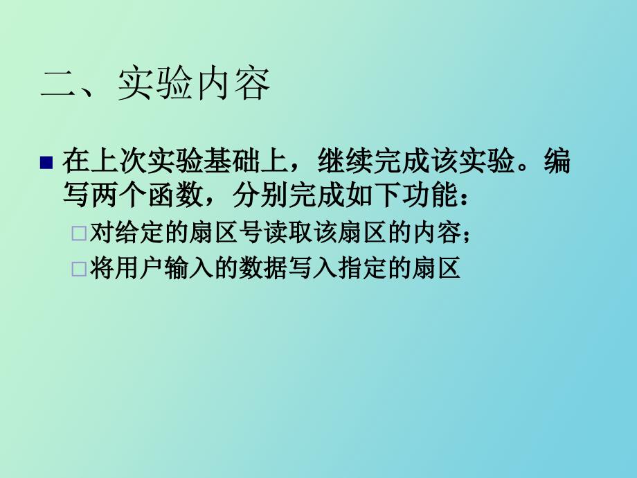 读写磁盘指定位置信息_第3页