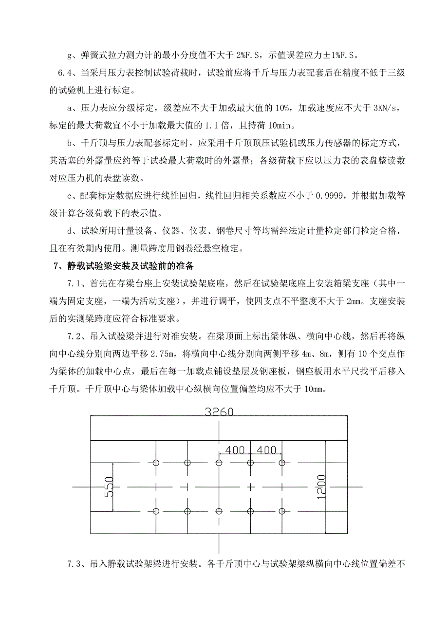 静载试验作业指导书_第4页