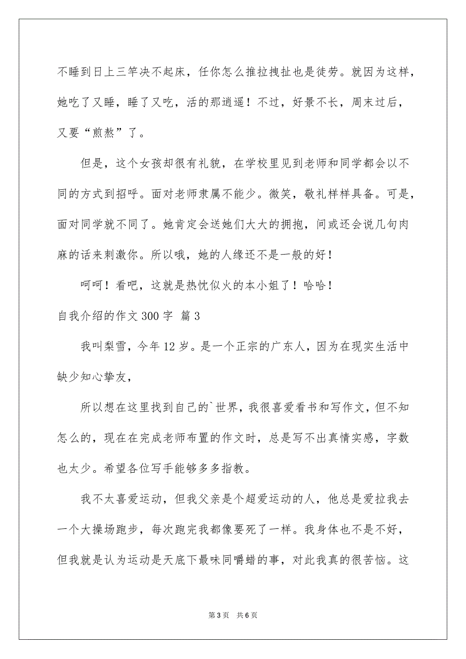 关于自我介绍的作文300字集锦5篇_第3页