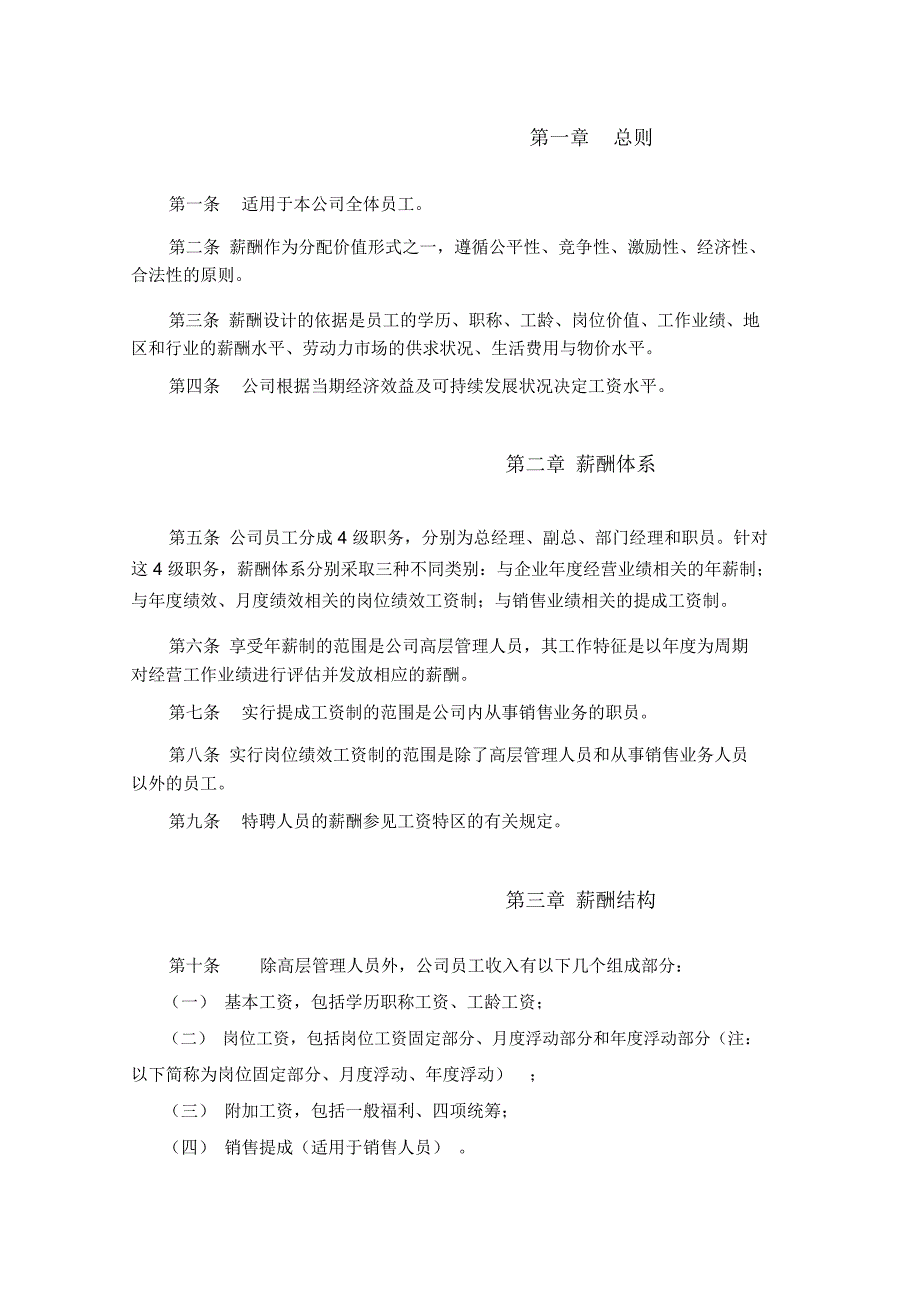 某房地产公司薪酬体系设计方案_第3页