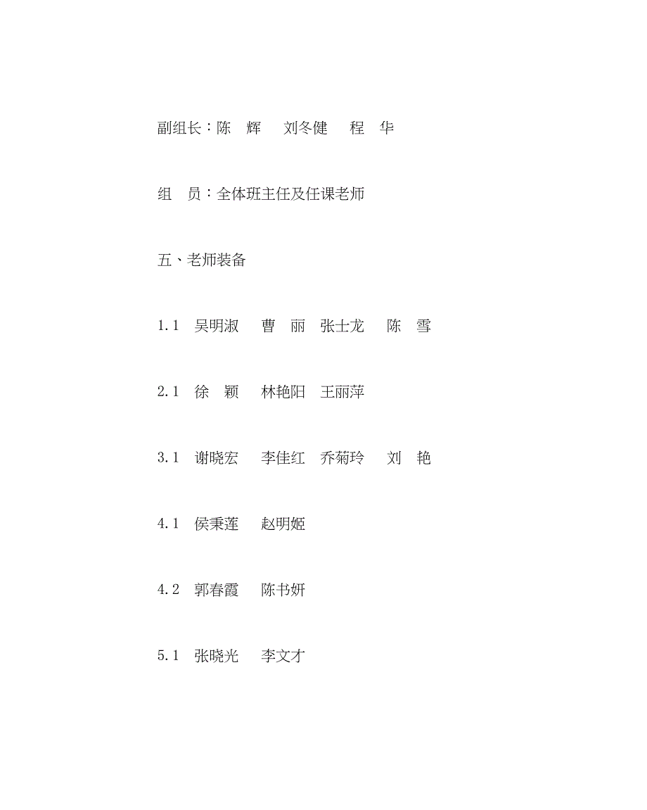 2023年政教处范文小学春游活动方案.docx_第2页