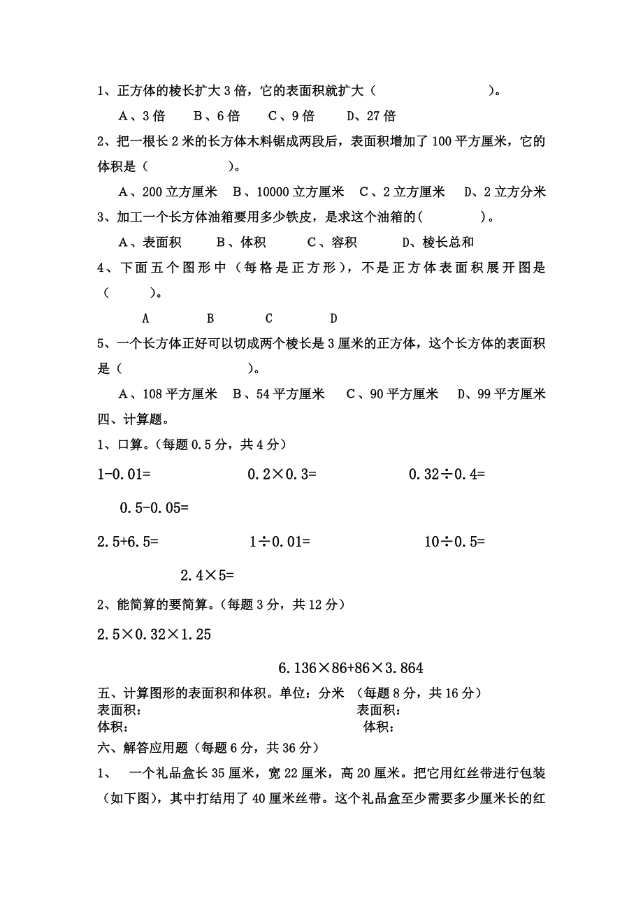 五年级数学下册第三单元测试卷_第2页