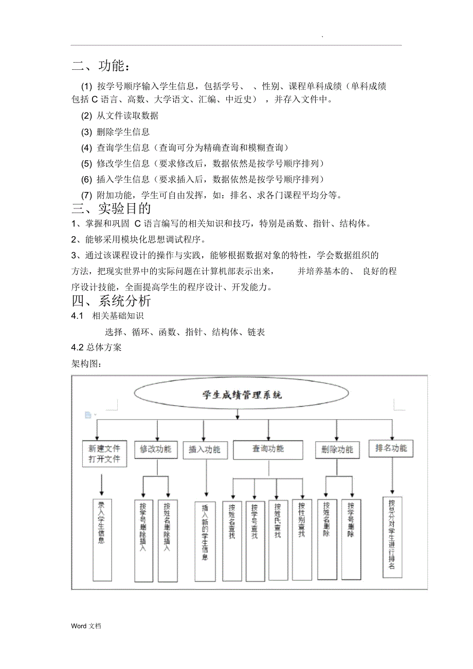 学生成绩管理系统_第3页