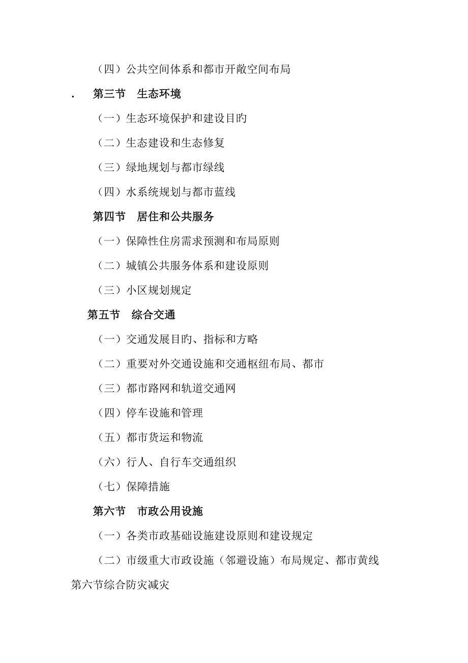 城市总体规划法定内容及说明_第3页