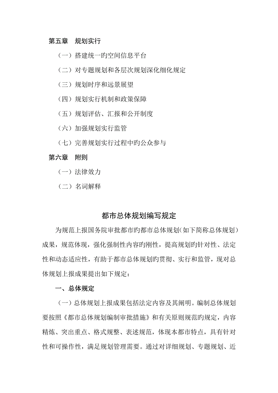 城市总体规划法定内容及说明_第4页