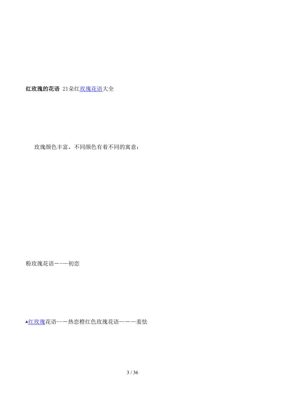 鲜花保鲜技术_第3页