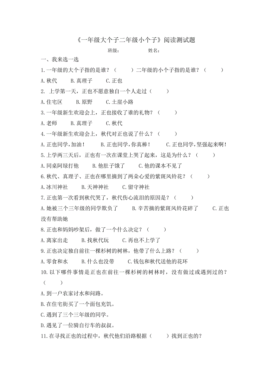 《一年级大个子二年级小个子》阅读测试答案_第1页