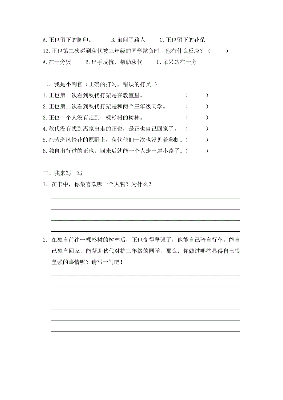 《一年级大个子二年级小个子》阅读测试答案_第2页