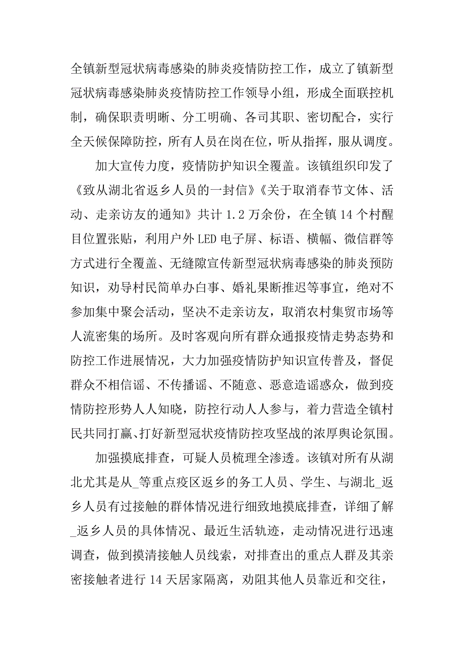 2023年企业公司复工应对防疫情防控工作应急预案与工作方案3篇_第5页