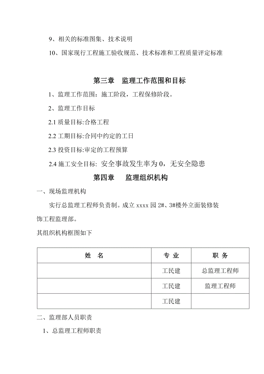 空调架安装工程监理规划_第2页