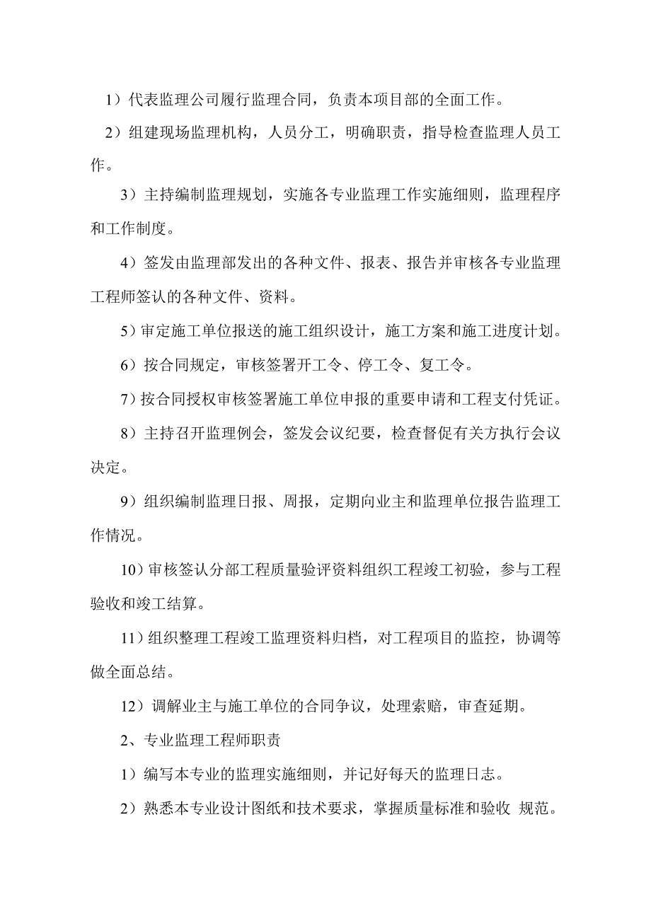 空调架安装工程监理规划_第3页