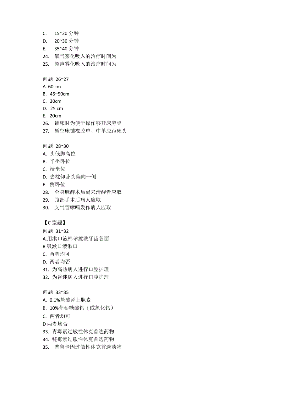 护理三基护理基本技术操作_第3页