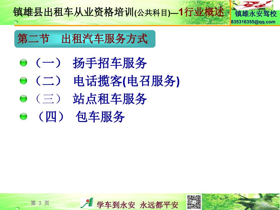 出租车课件出租汽车行业概述_第3页