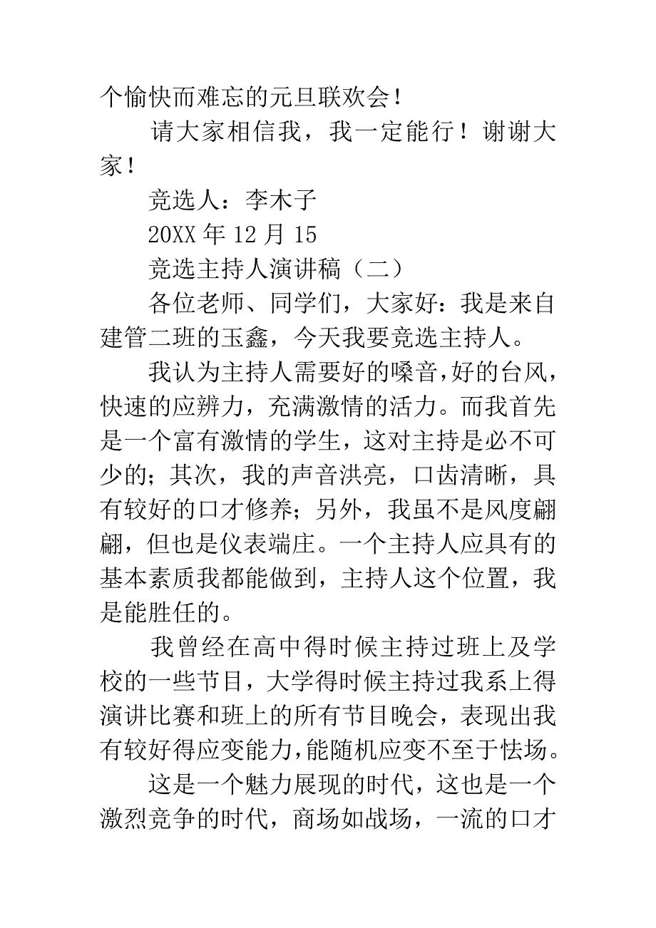 竞选主持人演讲稿.docx_第2页