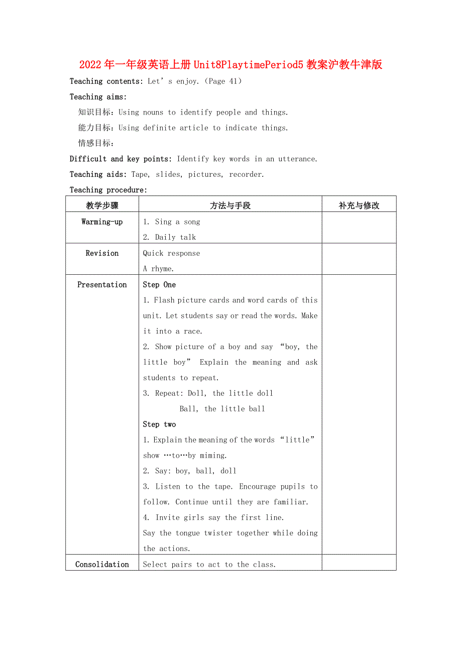 2022年一年级英语上册Unit8PlaytimePeriod5教案沪教牛津版_第1页