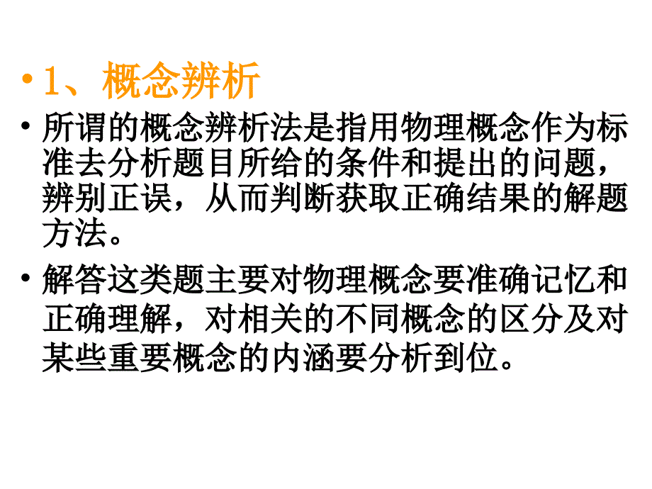 各种物理题型解题方法_第4页